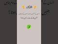 paheli in Urdu #shorts #ytshorts #paheli