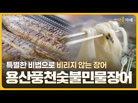 풍천숯불민물장어