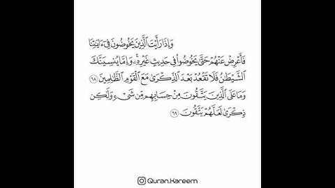 القرآن الكريم || سورة الأنعام || القارئ : سعد الغامدي