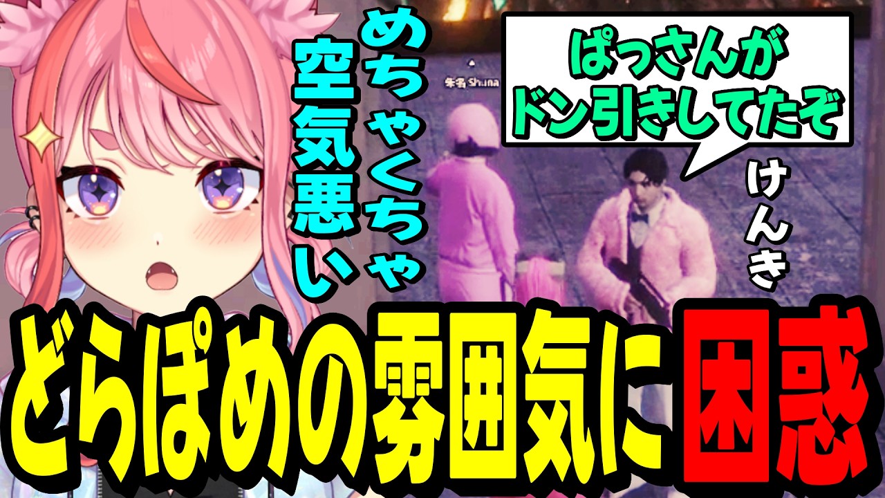 【NEWTOWN】傭兵として参加したどらごん・ぽめらにあんの雰囲気に焦りまくる宙星ぱるwww