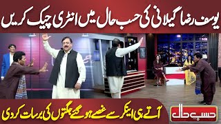 Yusuf Raza Gilani Ki Hasb e Haal Mai Entry Check Kren | Hasb e Haal | Dunya News