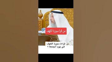 قراءه سوره الكهف يوم الجمعه #اكسبلور