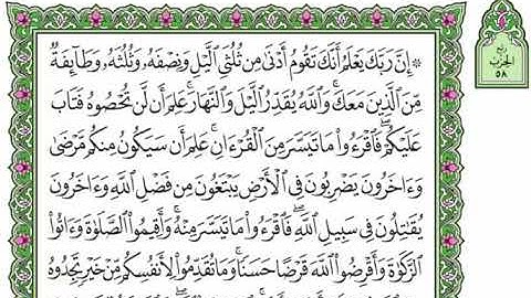 58 الحزب الثامن والخمسون القارئ عبد الرحمن العوسي   اقرأ و رتل