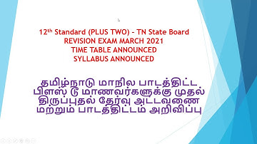 TAMILNADU 12th STD Revision Exam Time Table, Detailed Syllabus Announced, | FIRST REVISION TEST