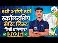 5th and 8th Scholarship merit list 2026 💥 5वी आणि 8वी स्कॉलरशिप मेरिट लिस्ट किती लागणार?