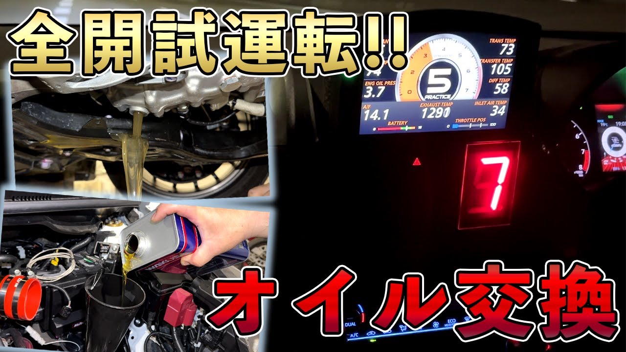 【GRヤリス】X Shiftフル加速試運転😁【Gearboxes】