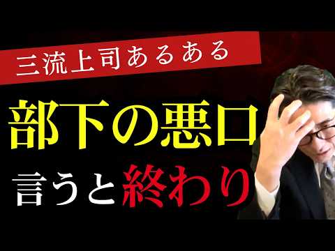 【育成の悩み解消】戦力外の部下へのマネジメント術　3原則　（パート２）　（年200回登壇、リピート9割超の研修講師）