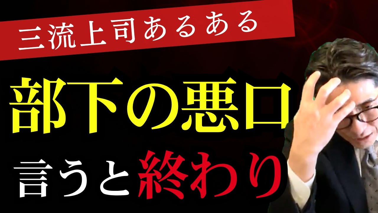 【育成の悩み解消】戦力外の部下へのマネジメント術　3原則　（パート２）　（年200回登壇、リピート9割超の研修講師）