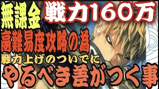 【マジファイ ワンパンマン】無課金戦力160万への道　高難易度コンテンツに対応　今日からやるだけで劇的に差がつく方法【 一撃マジファイト】 screenshot 4