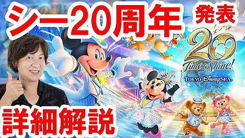 東京ディズニーシー周年 تحميل Download Mp4 Mp3 東京ディズニーシー周年 تحميل Download Mp4 Mp3