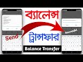 How to Main Balance Transfer 🔥 Balance Transfer all sim New Update 2020