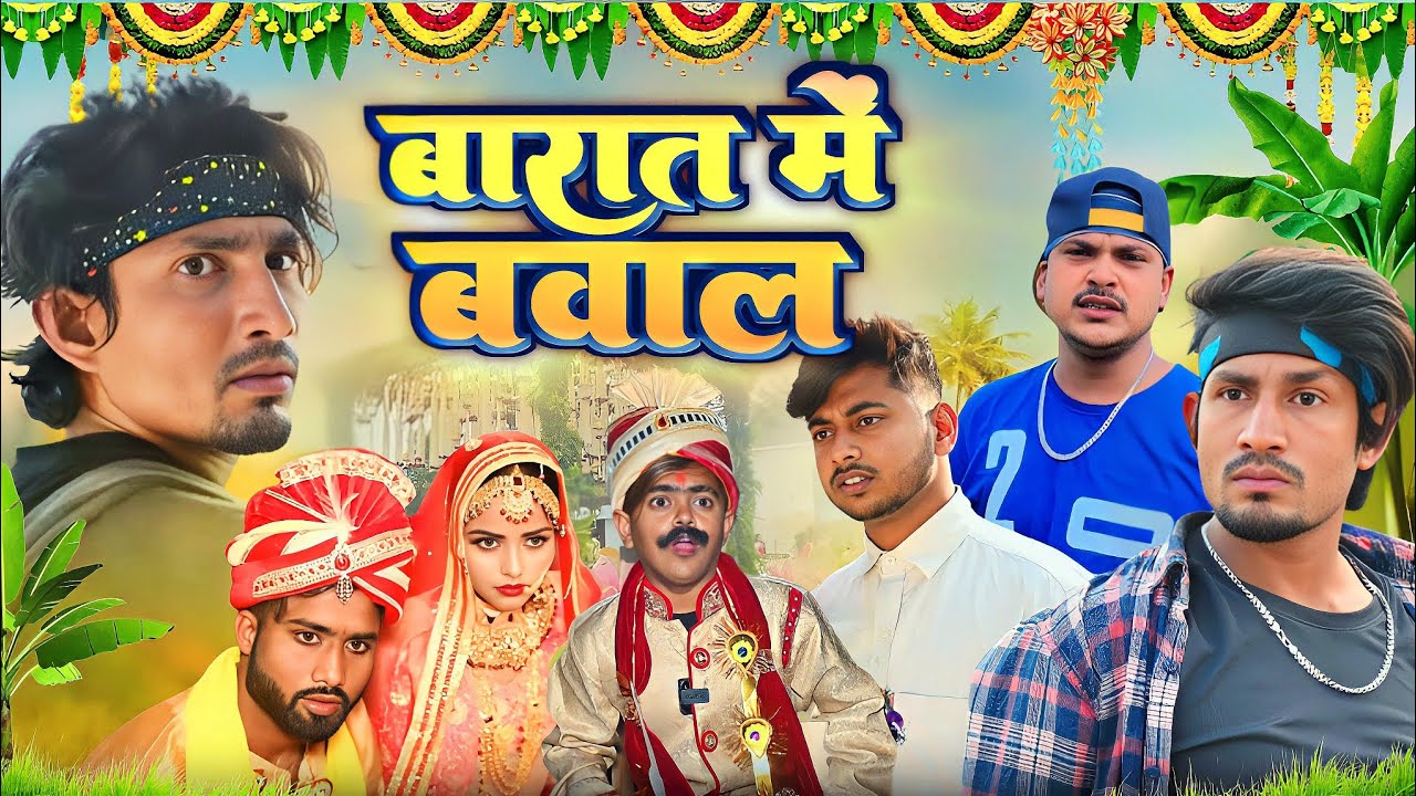 Bawal super hit  comedy video Bhojpuri comedi superhit bawal-video