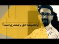 علم مشتری مداری در خصوص اینکه حق با مشتری است یا نه چه می گوید 