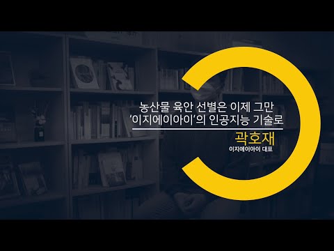 한국임업진흥원, 예비창업패키지 이지에이아이 곽호재 대표