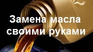 видео Замена масла в АКПП и МКПП Ниссан Альмера G15, Классик и N16: сколько и какое масло лить в коробку