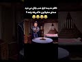 یه صلوات معذرت میم سکانس افسانه جومونگ میم های خنده دار