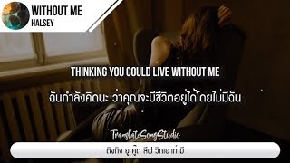 Video thumbnail of "แปลเพลง Without Me - Halsey"