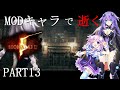 【RE5】MODキャラで逝くBIOHAZARD5#13【パープルハート&ネプテューヌ】