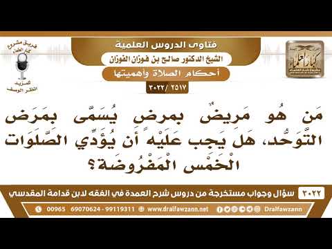 [2517 -3022] من كان مريض بمرض التوحد هل يجب عليه أن يؤدي الصلوات الخمس المفروضة؟
