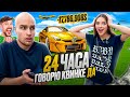 24 ЧАСА в ДУБАЕ ГОВОРЮ КВИНКЕ ДА! ВСТРЕТИЛИСЬ с МИСТЕРОМ БИСТОМ?! image