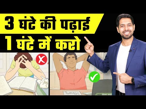 चालाकी से पढ़ना सीखो | How to study Smart and Effectively in Less Time | Him eesh Madaan