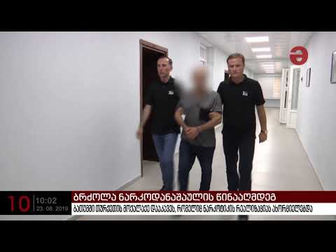 ნარკოდანაშაულის ბრალდებით ბათუმში თურქეთის მოქალაქე დააკავეს