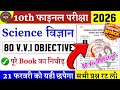 10th Science Final Exam 2026 | 80 VVI Objective Questions 🔥 | 21 फरवरी विज्ञान पेपर | 1st&2nd Shift