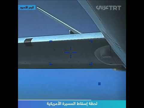 لحظة إسقاط المسيرة الأمريكية