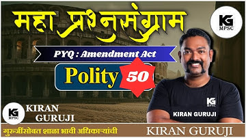 Lecture 50 | Polity PYQ Series (Fundamental Rights)| Kiran Guruji MPSC