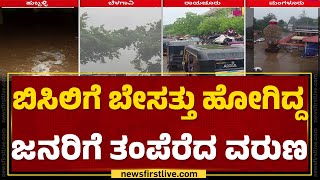 Dharwadದ ಬಹುತೇಕ ಕಡೆಗಳಲ್ಲಿ ಗಾಳಿಗೆ ಬಿದ್ದ ಮರಗಳು | Rainfall | @newsfirstkannada