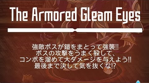 [SAO MD] Ranking Event - Brilliant Bosses in the Dreaming City ~Part 1~ [master+2] first day 58s