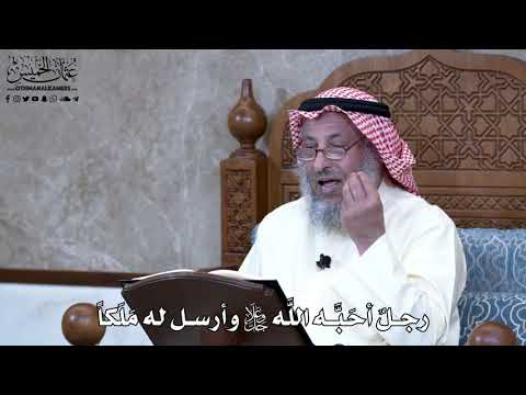 963 - رجلٌ أحَبَّه الله جل وعلا وأرسل له مَلَكاً - عثمان الخميس