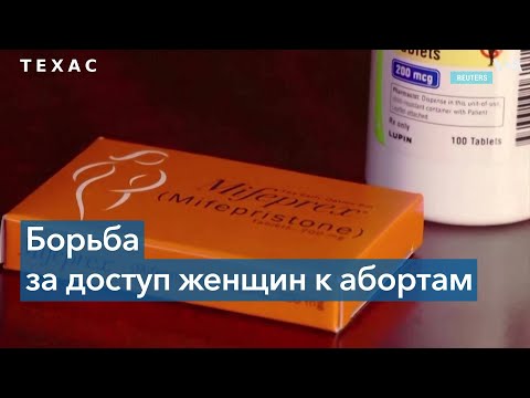 Таблетка для аборта: суд в Техасе