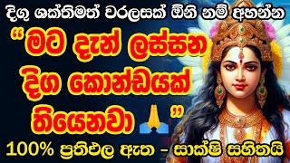 කොණ්ඩේ වැවෙන බෙහෙත් පරාදයි මේක ඇහුවොත් | Konde Wawena Manthra Mantra Long Hair Manthra