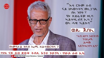 ህድሞና ሾው - ፍሉይ መደብ ብምኽንያት በዓል ትንሳኤ ምስ ወዲ ጀበሊ | Happy Easter -  New Eritrean Show 2024