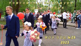 Первый раз в 1-й класс. Комсомольск-на-Амуое. 1-е Сентября 2023.