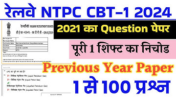 RRB NTPC CBT-1 2021 Previous Year Question Paper | Railway NTPC Previous year Solved Paper 2021