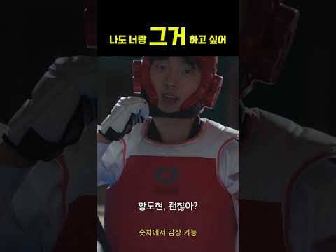 나도 너랑 그거 하고 싶어 # 레디투비트 #드라마쇼츠 #drama #웹드라마 #숏차