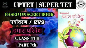 SCERT CLASS 4th EVS | हमारा परिवेश | पर्यावरण विज्ञान | SCERT BASED | PART VII | UPTET | SUPER TET