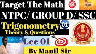 TRIGONOMETRY |त्रिकोणमिति |FORMULA |Maths| NTPC CBT 2|SSC CHSL | Manil Sir |Sinha classes Tutorial