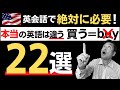 【超必見】本場で本当の英語フレーズ22選