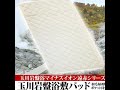 玉川岩盤浴マイナスイオン遠赤シリーズ 玉川岩盤浴敷パッドベージュ無地の口コミ,評判,激安通販