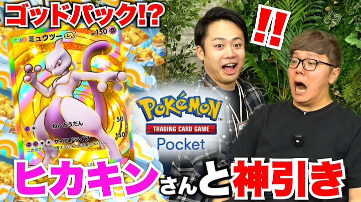 ヒカキンさんとポケポケ限界課金120パック開封したら神引きしてしまった！！！