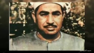 سورة الواقعة للشيخ محمد محمود الطبلاوى صوت نقى HD