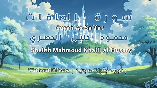 Surah As-Saffat Sheikh Mahmoud Al-Husary | Pure Quran Recitation | سورة الصافات – الحصري