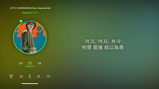【韓中字】J-hope - 항상 (HANGSANG) Feat. Supreme Boi (Mixtape)