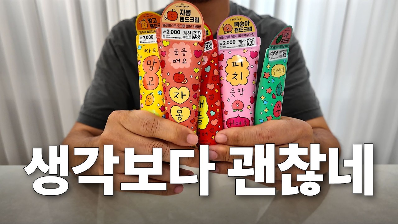 다이소에서 2천원짜리 핸드크림 샀는데