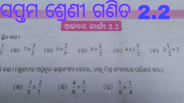 Seven class odia medium mathematics //lesson 2.2