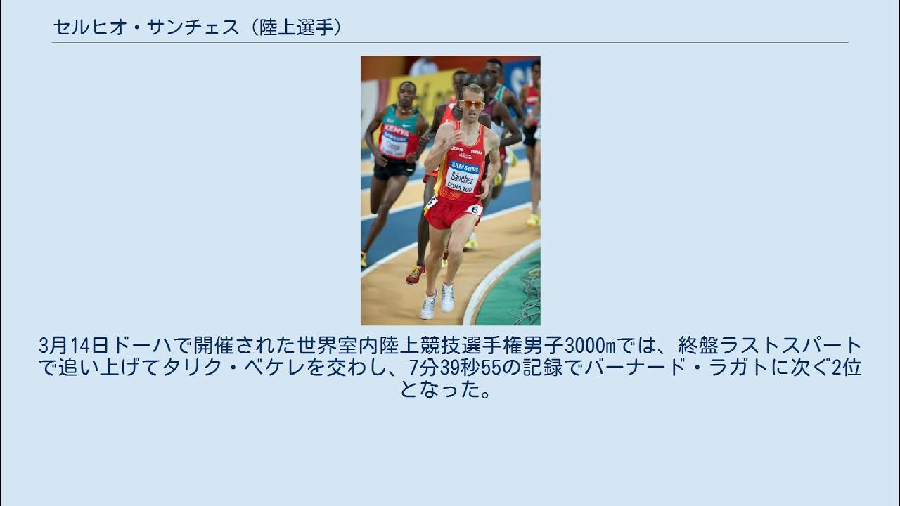 セルヒオ・サンチェス (陸上選手) YouTube