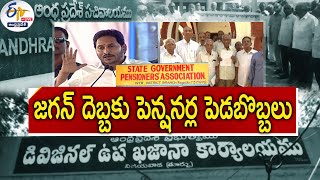 Why Pensioners Woes Persisted in Jagan Rule ? | Retirement Benefits Not Given On Time || Pratidhwani